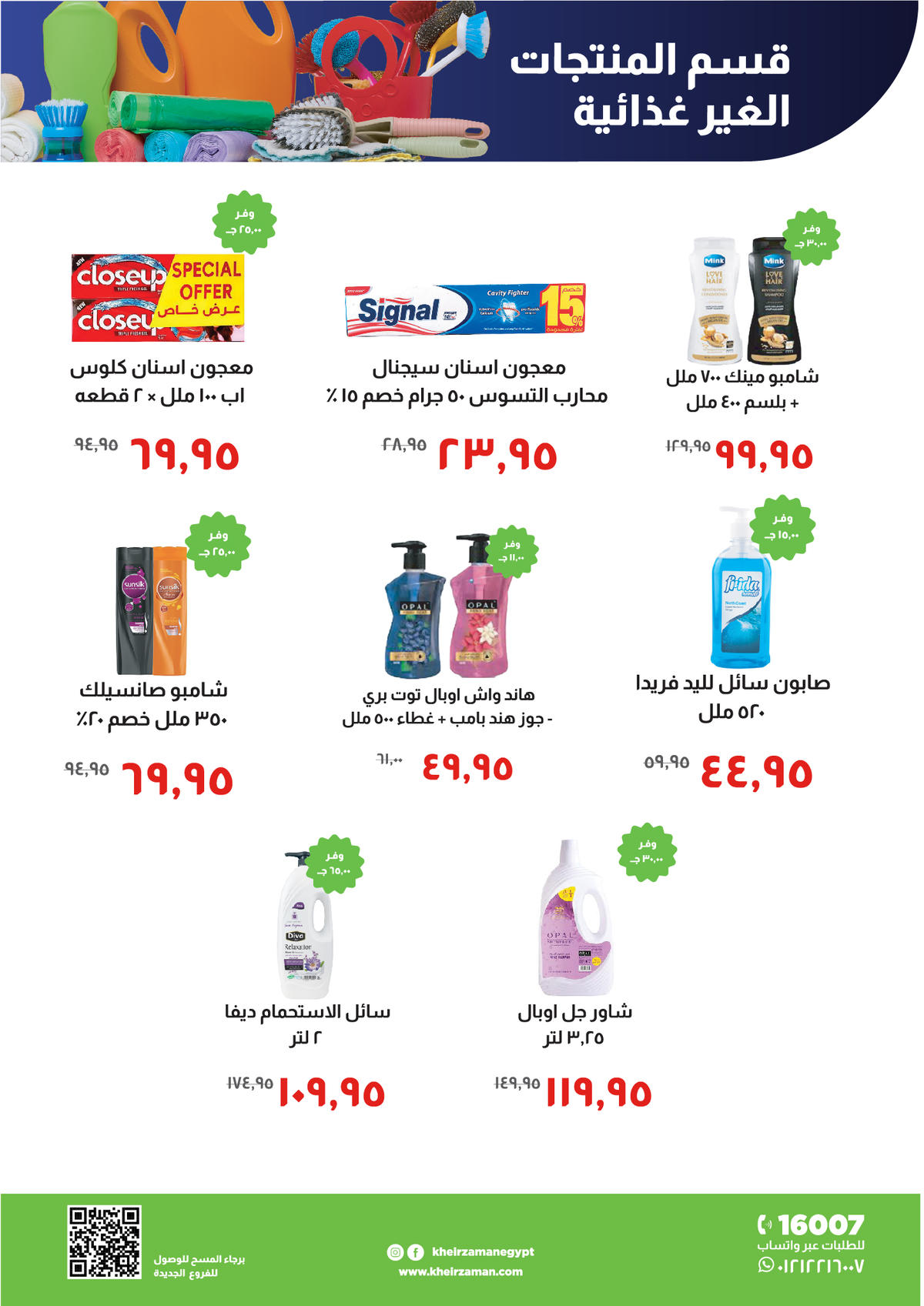 عروض خير زمان عروض رمضان حتى 15 يناير 2026  صفحة 21 - kheir zaman offers from 1 January to 15 January 2026 page 21